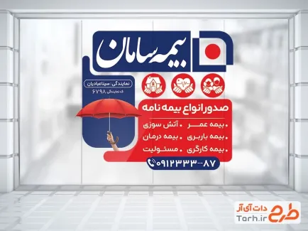 دانلود طرح لایه باز استیکر بیمه سامان شامل لوگو بیمه سامان