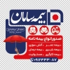 طرح خام استیکر بیمه سامان شامل لوگو بیمه سامان