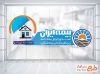 دانلود طرح لایه باز استیکر بیمه ایران شامل لوگو بیمه ایران