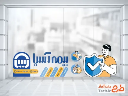طرح استیکر شیشه بیمه آسیا با وکتور لوگو بیمه آسیا با فرمت psd و قابل ویرایش