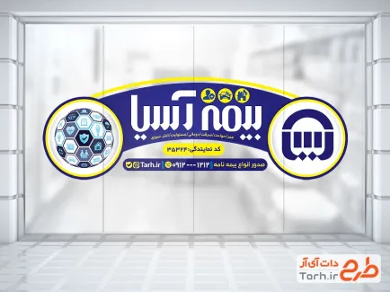 طرح استیکر شیشه بیمه آسیا با وکتور لوگو بیمه آسیا با فرمت psd و قابل ویرایش