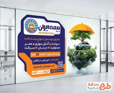 طرح آماده بنر بیمه ایران شامل عکس ماشین و چتر
