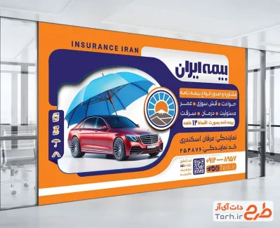 فایل بنر دفتر بیمه ایران شامل عکس ماشین و چتر