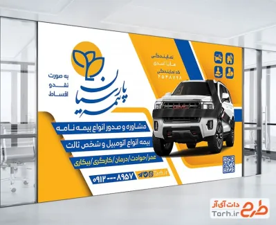 فایل بنر دفتر بیمه پارسیان با عکس ماشین