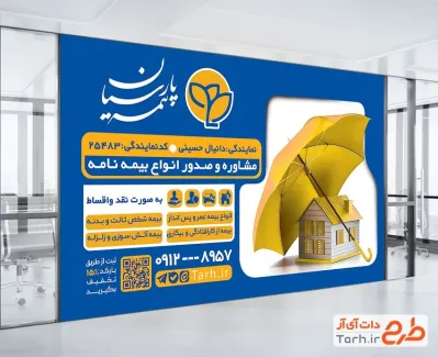 طرح آماده بنر نمایندگی بیمه پارسیان با تصویر خانه و چتر