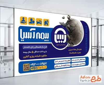 دانلود طرح بنر دفتر بیمه آسیا به صورت لایه باز دانلود طرح بنر دفتر بیمه آسیا با عکس لوگو بیمه آسیا