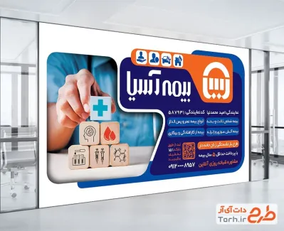 طرح آماده بنر نمایندگی بیمه آسیا با قابلیت ویرایش المان ها طرح آماده بنر نمایندگی بیمه آسیا با عکس لوگو بیمه آسیا