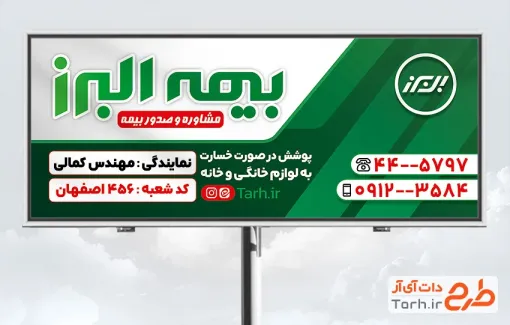 دانلود طرح بنر نمایندگی بیمه البرز شامل لوگو بیمه البرز