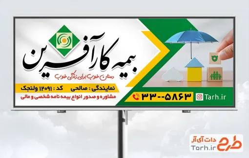 فایل لایه باز بنر بیمه کارآفرین شامل عکس چتر