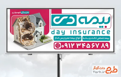 طرح تابلو تبلیغاتی بیمه دی با وکتور خانه