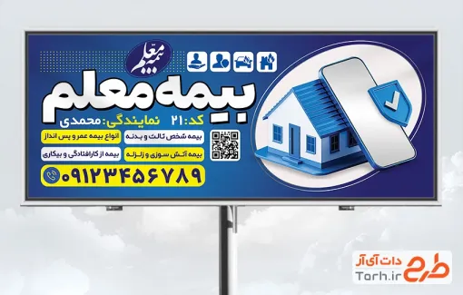 طرح تابلو تبلیغاتی بیمه معلم با وکتور خانه