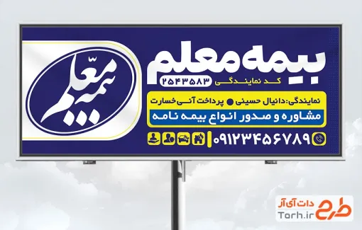 طرح آماده بنر دفتر بیمه معلم با عکس لوگو بیمه معلم