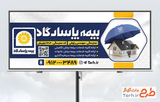 طرح تابلو تبلیغاتی دفتر بیمه پاسارگاد با وکتور خانه