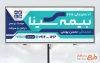 طرح بنر تبلیغاتی کارگزاری بیمه سینا با قابلیت ویرایش المان ها