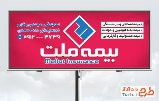 فایل لایه باز نمایندگی بیمه ملت با تم صورتی