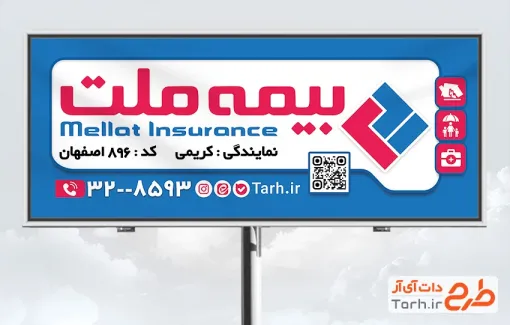 طرح آماده بنر دفتر بیمه ملت با عکس لوگو بیمه ملت