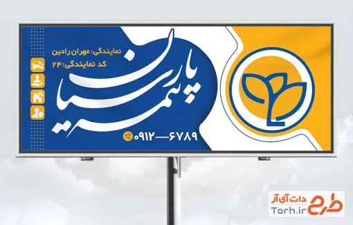 طرح آماده بنر کارگزاری بیمه پارسیان به صورت لایه باز
