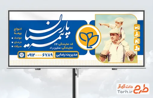 طرح تابلو تبلیغاتی بیمه پارسیان با عکس لوگو بیمه پارسیان