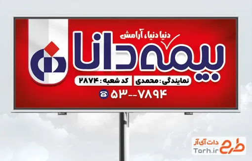 طرح بنر آماده دفتر بیمه دانا با تم قرمز