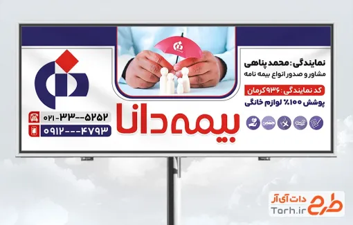 دانلود بنر خام بیمه دانا با عکس لوگو بیمه دانا