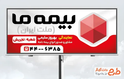 طرح لایه باز بنر آماده بیمه ما شامل لوگوی بیمه ما