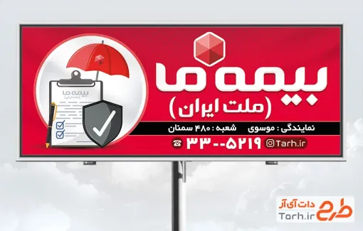 طرح تابلو بیمه ما با قابلیت ویرایش المان ها