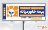 بنر خام بیمه خاورمیانه شامل لوگو بیمه خاورمیانه