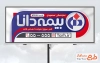 دانلود بنر نمایندگی بیمه دانا با عکس لوگو بیمه دانا و فرمت psd و قابلیت ویرایش