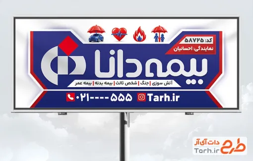 فایل بنر دفتر بیمه دانا با عکس لوگو بیمه دانا و فرمت psd و قابلیت ویرایش