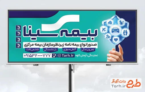 طرح تابلو بیمه سینا با وکتور ماشین با فرمت psd و قابلیت ویرایش