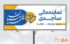 طرح آماده بنر کارگزاری بیمه پارسیان با لوگوی بیمه پارسیان و فرمت psd و قابلیت ویرایش