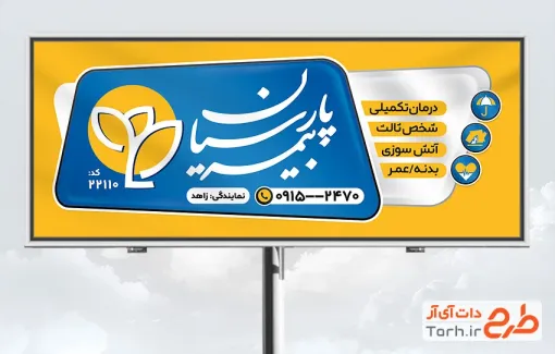 طرح تابلو تبلیغاتی نمایندگی بیمه پارسیان با لوگوی بیمه پارسیان و فرمت psd و قابلیت ویرایش
