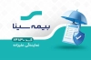 کارت ویزیت نمایندگی بیمه سینا شامل لوگو بیمه سینا