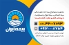 فایل کارت ویزیت کارگزاری بیمه ایران شامل عکس لوگوی بیمه ایران