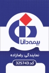 کارت ویزیت دو رو بیمه دانا شامل لوگو بیمه دانا