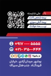 طرح خام کارت نمایندگی بیمه دانا شامل لوگو بیمه دانا