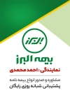 طرح لایه باز کارت ویزیت نمایندگی بیمه البرز شامل عکس لوگوی بیمه البرز جهت چاپ کارت ویزیت بیمه البرز
