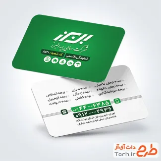 فایل لایه باز کارت ویزیت نمایندگی بیمه البرز با لوگو بیمه البرز فایل لایه باز کارت ویزیت نمایندگی بیمه البرز با لوگو بیمه البرز