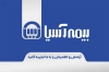 طرح کارت ویزیت بیمه آسیا کارت ویزیت نمایندگی بیمه آسیا جهت چاپ کارت ویزیت بیمه آسیا