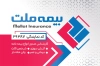 طرح کارت ویزیت بیمه ملت کارت ویزیت نمایندگی بیمه ملت شامل عکس لوگوی بیمه ملت جهت چاپ کارت ویزیت بیمه ملت
