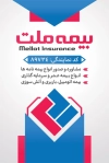طرح کارت ویزیت بیمه ملت کارت ویزیت نمایندگی بیمه ملت شامل عکس لوگوی بیمه ملت
