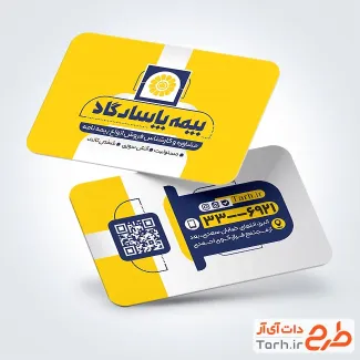 کارت ویزیت تبلیغاتی بیمه پاسارگاد به صورت لایه باز کارت ویزیت تبلیغاتی بیمه پاسارگاد شامل عکس لوگوی بیمه پاسارگاد