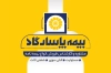 طرح کارت ویزیت بیمه پاسارگاد کارت ویزیت نمایندگی بیمه پاسارگاد شامل عکس لوگوی بیمه پاسارگاد جهت چاپ کارت ویزیت بیمه پاسارگاد