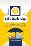 طرح کارت ویزیت بیمه پاسارگاد کارت ویزیت نمایندگی بیمه پاسارگاد شامل عکس لوگوی بیمه پاسارگاد جهت چاپ کارت ویزیت بیمه پاسارگاد