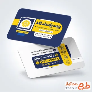 دانلود کارت ویزیت خام بیمه پاسارگاد با عکس لوگو بیمه پاسارگاد دانلود کارت ویزیت خام بیمه پاسارگاد با عکس لوگو بیمه پاسارگاد