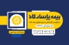طرح کارت ویزیت بیمه پاسارگاد کارت ویزیت نمایندگی بیمه پاسارگاد شامل عکس لوگوی بیمه پاسارگاد جهت چاپ کارت ویزیت بیمه پاسارگاد