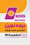 کارت ویزیت نمایندگی بیمه نوین شامل عکس لوگوی بیمه نوین جهت چاپ کارت ویزیت بیمه نوین