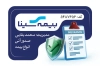 کارت ویزیت دفتر نمایندگی بیمه سینا شامل لوگو بیمه سینا