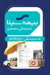 کارت ویزیت دفتر نمایندگی بیمه سینا شامل لوگو بیمه سینا