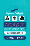کارت ویزیت شرکت نمایندگی بیمه سینا شامل لوگو بیمه سینا
